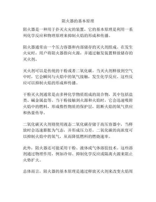 阻火器的基本原理