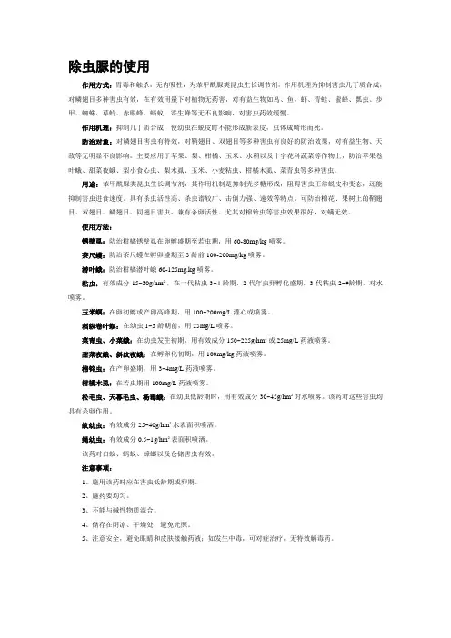 除虫脲的使用