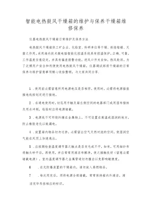 智能电热鼓风干燥箱的维护与保养干燥箱维修保养