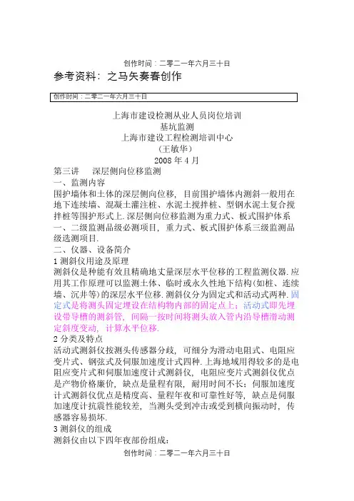测斜管的安装及注意事项