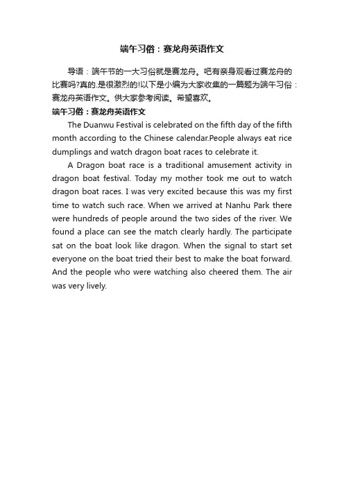 端午习俗：赛龙舟英语作文