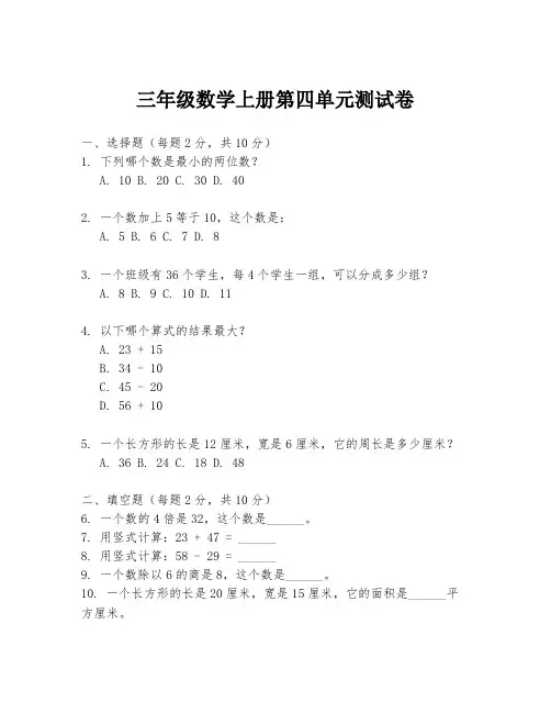 三年级数学上册第四单元测试卷