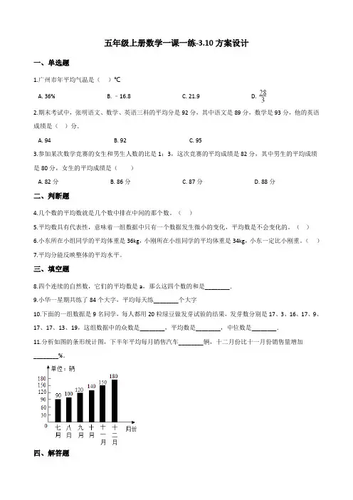 五年级上册数学一课一练-3.10方案设计   浙教版(含答案)