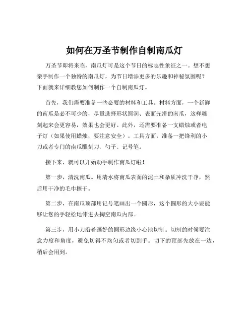 如何在万圣节制作自制南瓜灯