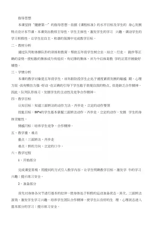 队列队形教案设计1.docx