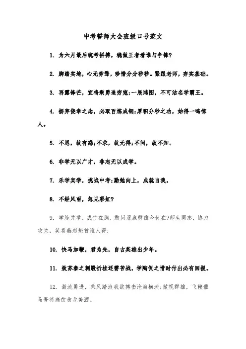 中考誓师大会班级口号范文(四篇)