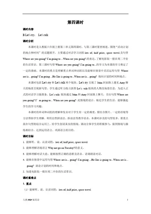 人教PEP版六年级英语上册教案：Unit 3 My weekend plan 第四课时