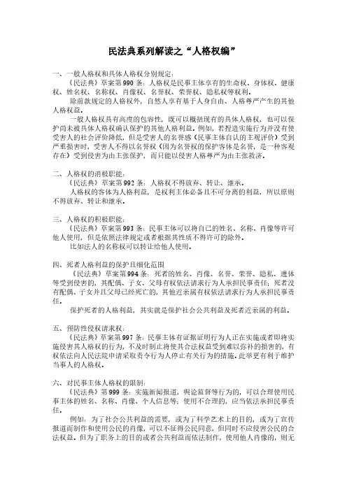 民法典系列解读之“人格权编”