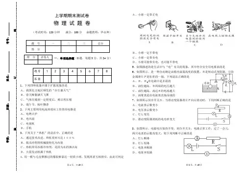 最新2020-2021年九年级上学期期末物理测试卷(含答案 )