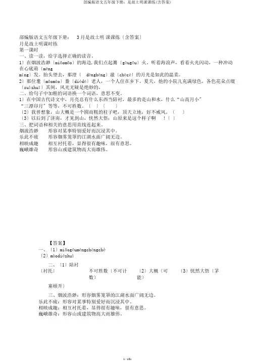 部编版语文五年级下册：是故乡明课课练(含答案)