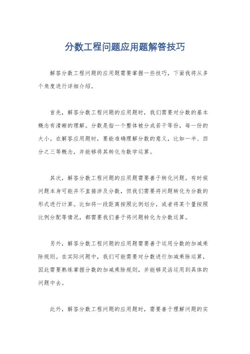 分数工程问题应用题解答技巧