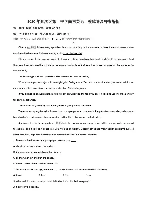 2020年延庆区第一中学高三英语一模试卷及答案解析