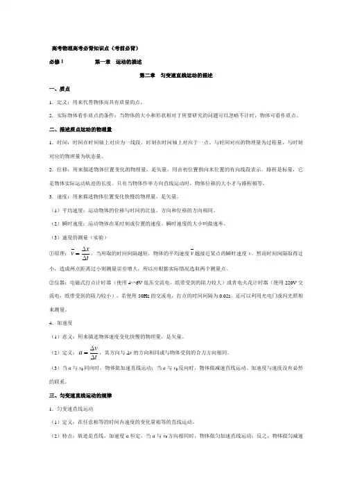 2020年高考物理高考必背知识点