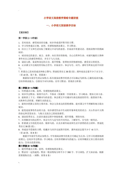 小学语文阅读教学策略专题讲座