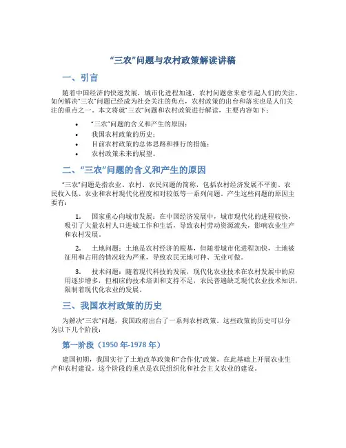 “三农”问题与农村政策解读讲稿及配套PPT