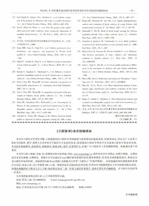 《口腔医学》杂志投稿须知