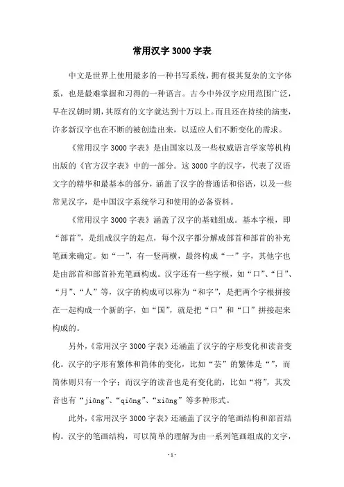 常用汉字3000字表