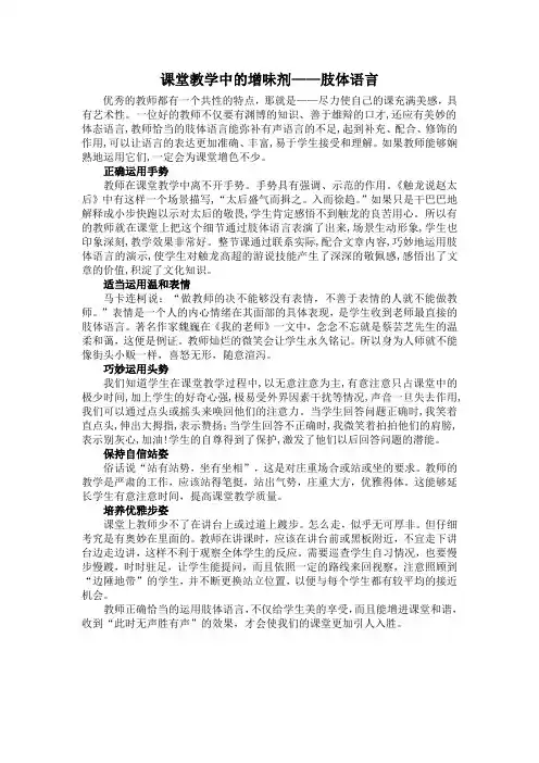 课堂教学中的增味剂——肢体语言