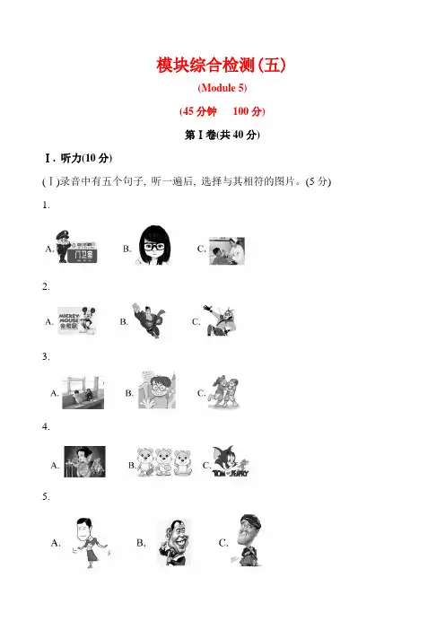 外研版八下Module5模块五综合检测试题(含答案)
