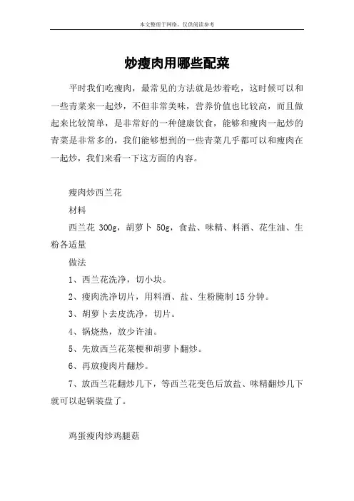 炒瘦肉用哪些配菜