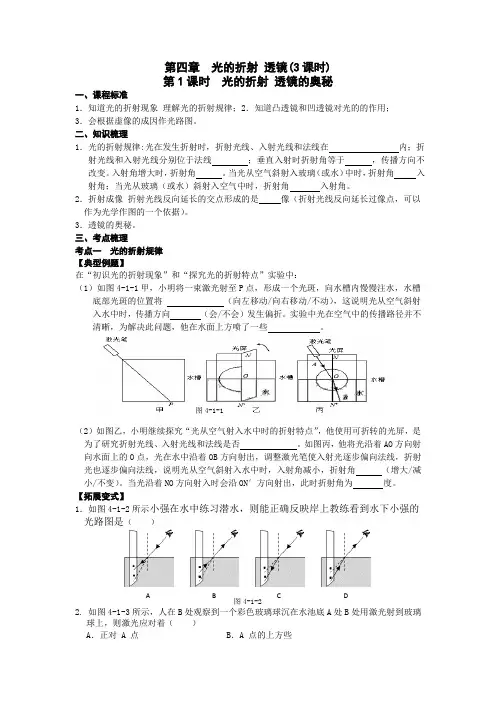 05第四章  光的折射 透镜3-1  2023年中考物理一轮复习教学案  苏科版物理