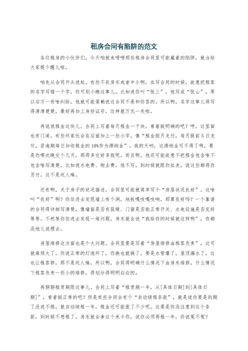 租房合同有陷阱的范文