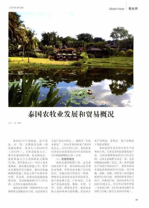 泰国农牧业发展和贸易概况