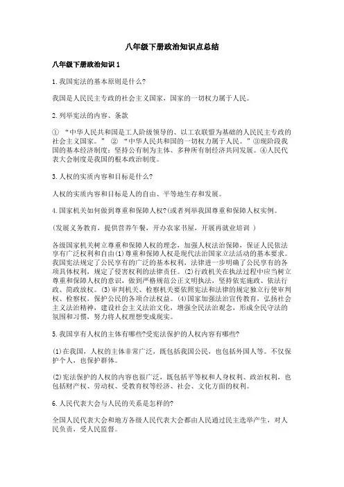 八年级下册政治知识点总结