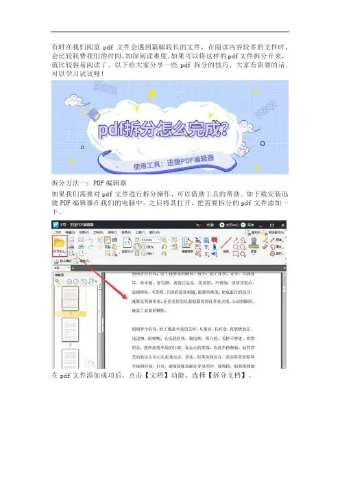 一个pdf文件怎样拆分成多个