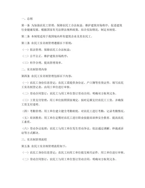 农民工实名制管理制度模板