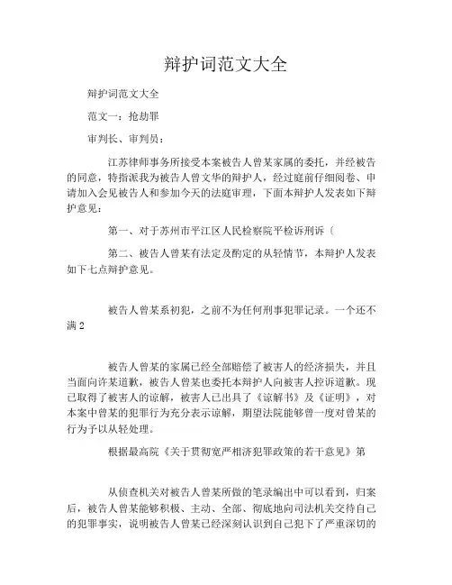 辩护词范文大全