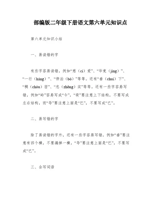 部编版二年级下册语文第六单元知识点