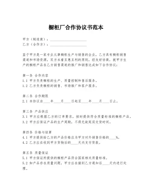 橱柜厂合作协议书范本