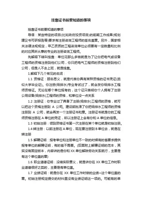 挂靠证书前要知道的事项