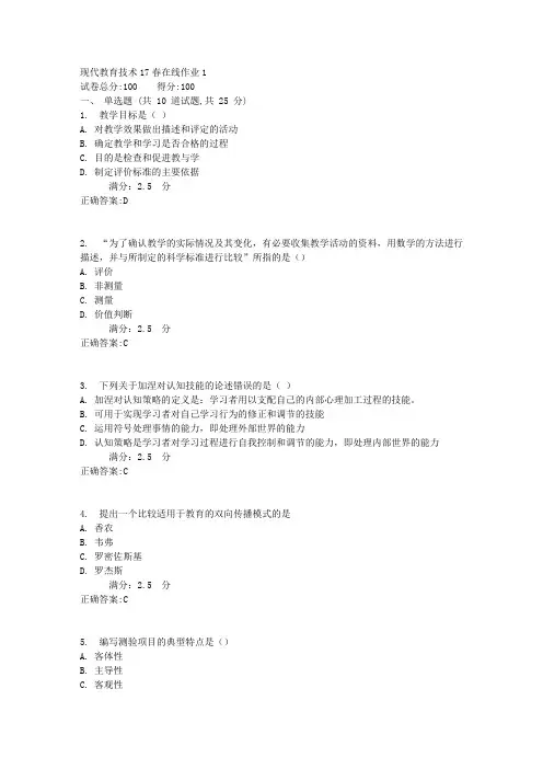 现代教育技术17春在线作业1