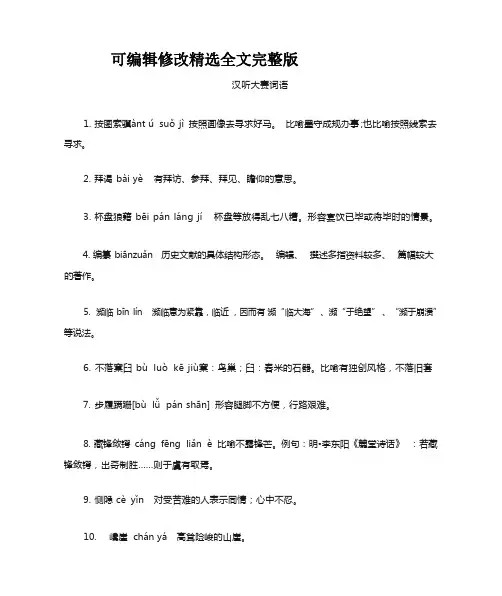 小学汉字听写词语优选全文