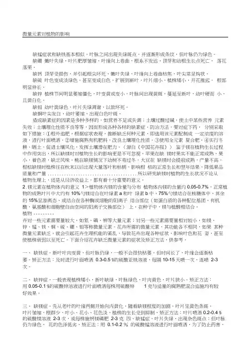 微量元素对植物的影响