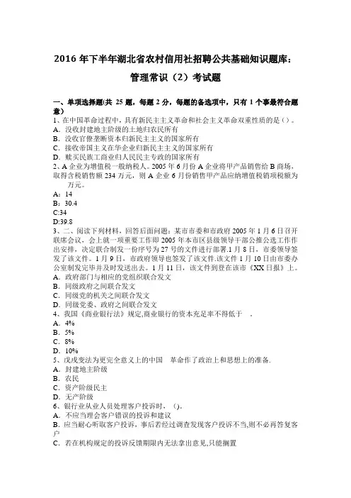 2016年下半年湖北省农村信用社招聘公共基础知识题库：管理常识(2)考试题