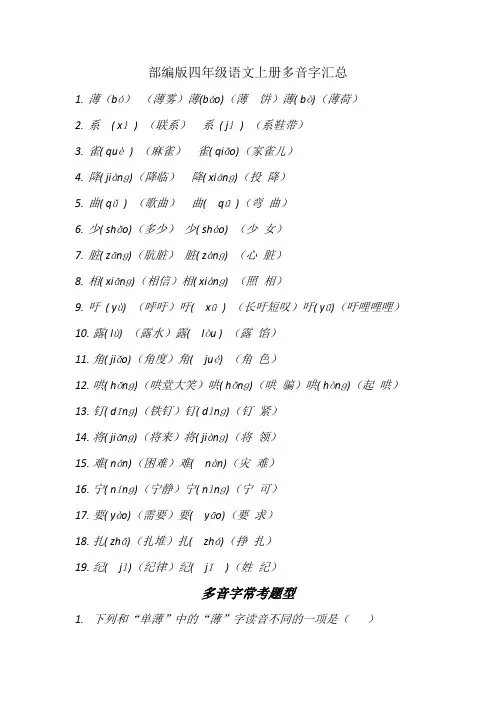 部编版四年级语文上册多音字和常考题型