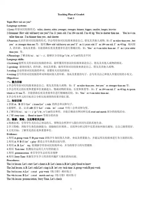 (完整版)pep小学六年级下册英语教案全册,推荐文档