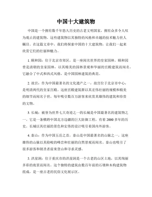 中国十大建筑物