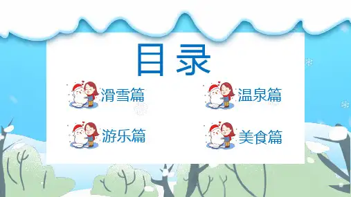 创意卡通风冬天寒假冬令营通用课件PPT