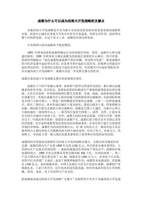 成都为什么可以成为西部大开发战略的支撑点