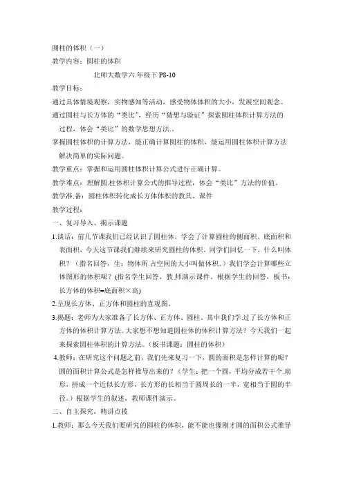 六年级下册数学教案-圆柱的体积1北师大版