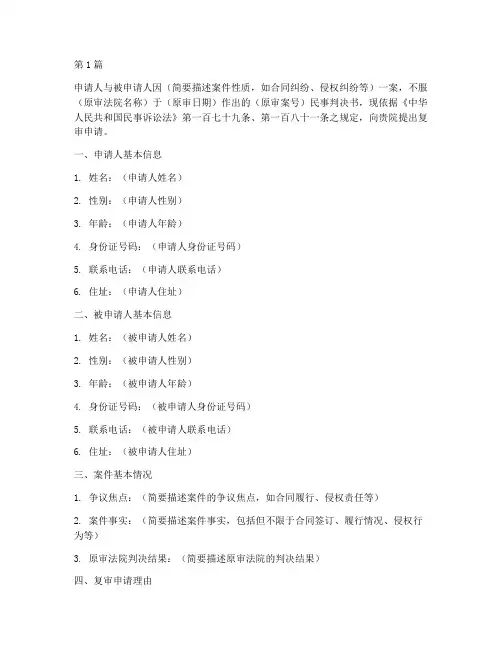 民事案件复审申请书格式(3篇)