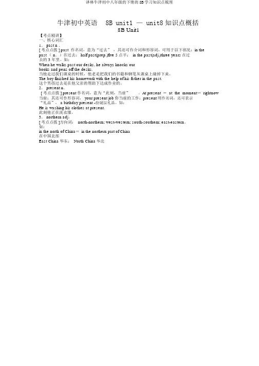 译林牛津八年级下册8B知识点梳理