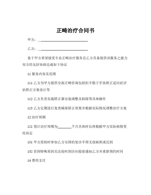 正畸治疗合同书