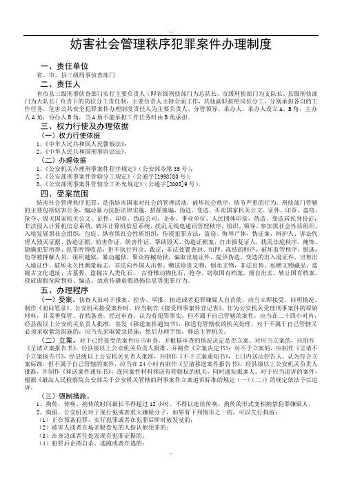 妨害社会管理秩序犯罪案件办理制度