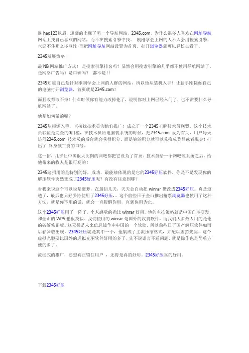 2345网址导航的网站推广策略史上最有效的网站推广方法