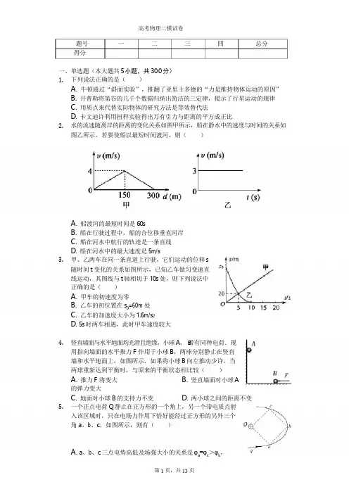 2020年内蒙古包头市高考物理二模试卷含答案